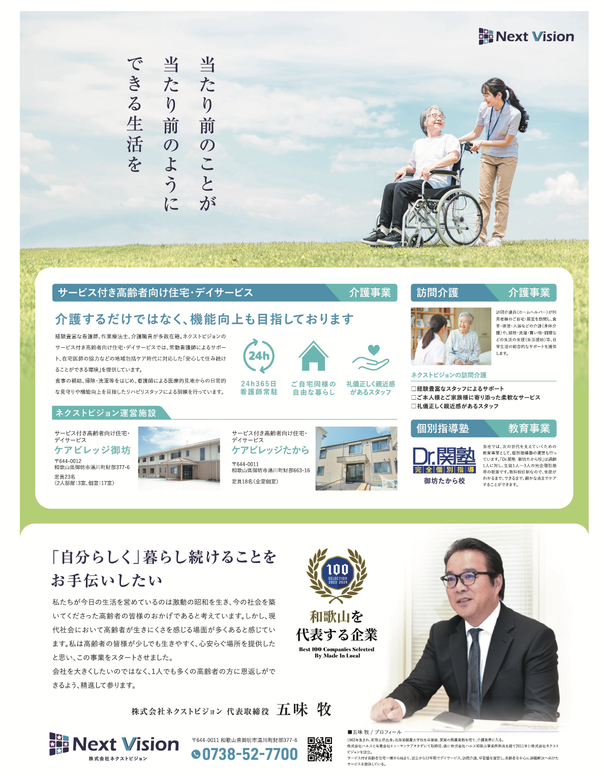 ネクストビジョンが出稿した産経新聞広告内容